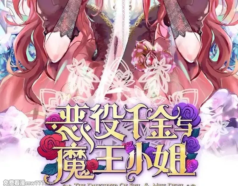 恶役千金与魔王小姐,第95话番外：小小的重逢3,第2张