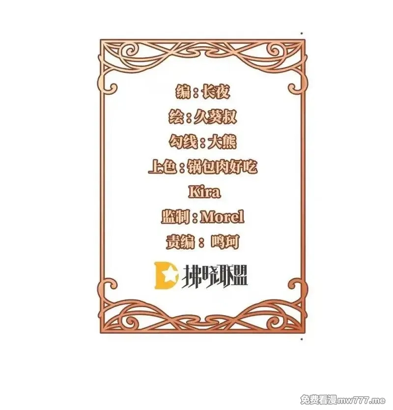 恶役千金与魔王小姐,第84话 我回来了,第2张