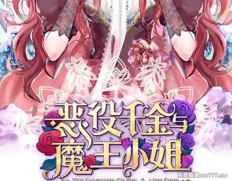 恶役千金与魔王小姐,第90话 请与我共度余生,第2张