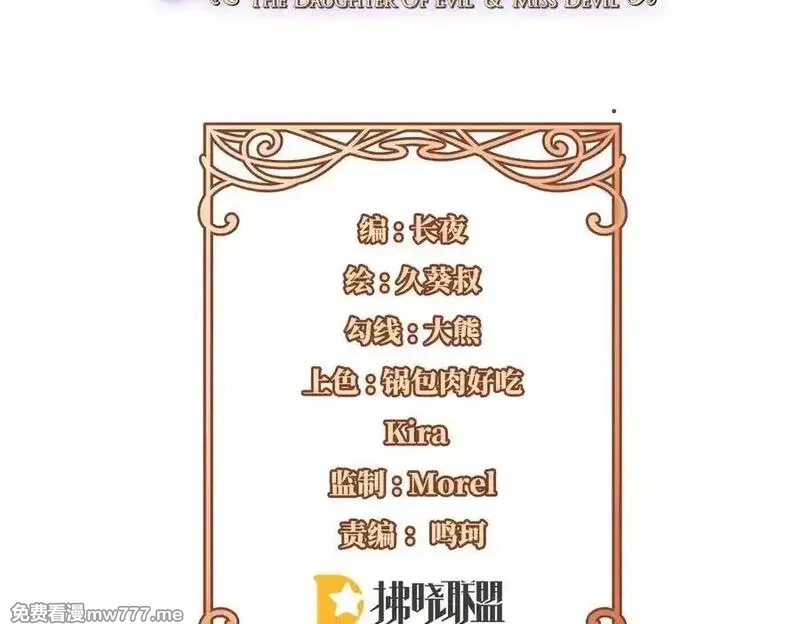 恶役千金与魔王小姐,第90话 请与我共度余生,第3张