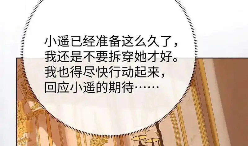 恶役千金与魔王小姐,第90话 请与我共度余生,第66张