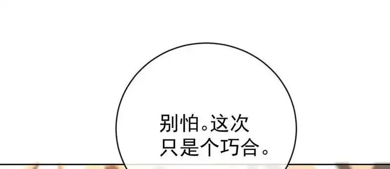 恶役千金与魔王小姐,第100话番外：小小的重逢8,第94张