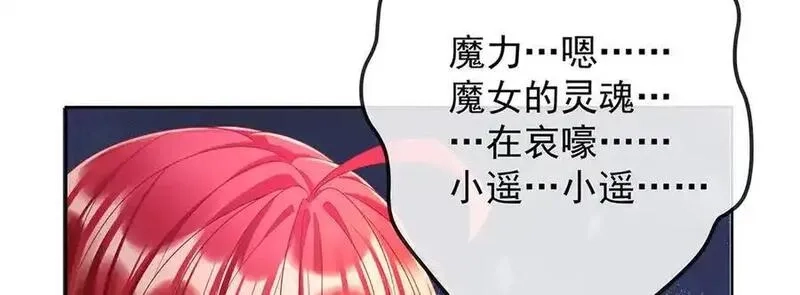 恶役千金与魔王小姐,第81话 渔翁得利,第114张