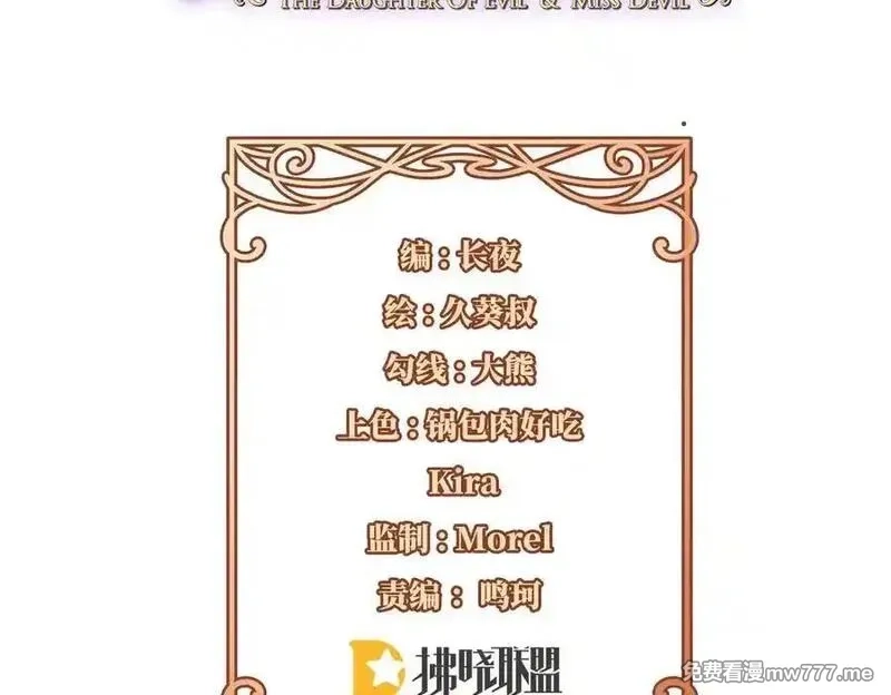 恶役千金与魔王小姐,第81话 渔翁得利,第3张