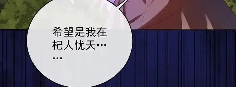 恶役千金与魔王小姐,第81话 渔翁得利,第54张