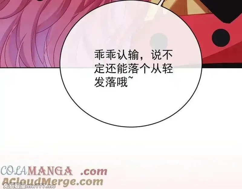 恶役千金与魔王小姐,第81话 渔翁得利,第73张
