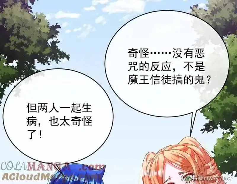 恶役千金与魔王小姐,第80话 我们没打算回去啊？,第117张