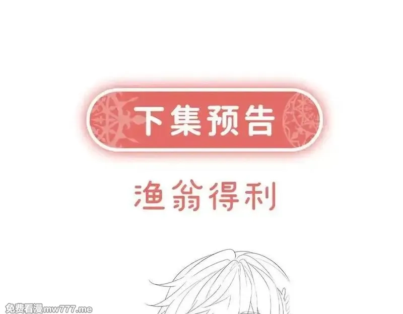 恶役千金与魔王小姐,第80话 我们没打算回去啊？,第151张