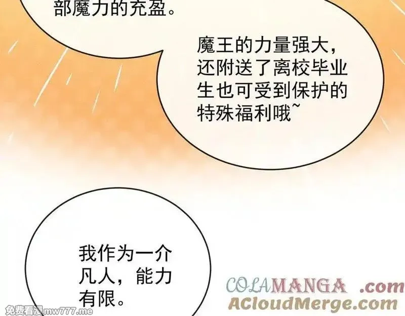 恶役千金与魔王小姐,第80话 我们没打算回去啊？,第57张