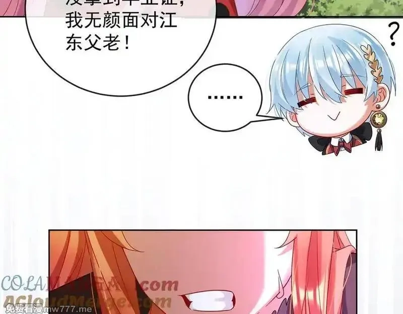 恶役千金与魔王小姐,第80话 我们没打算回去啊？,第77张