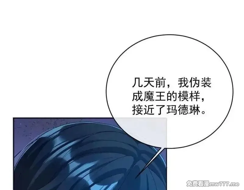恶役千金与魔王小姐,第77话 初吻是我的了！,第35张