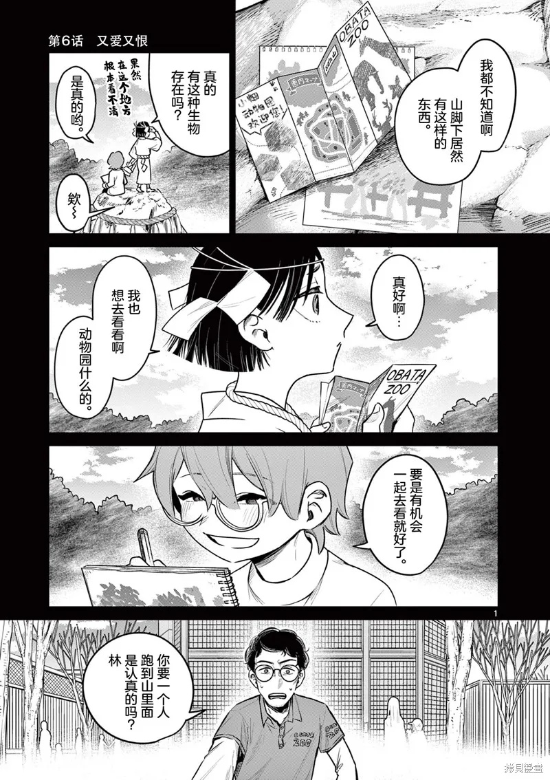 妖与继,第06話,第1张
