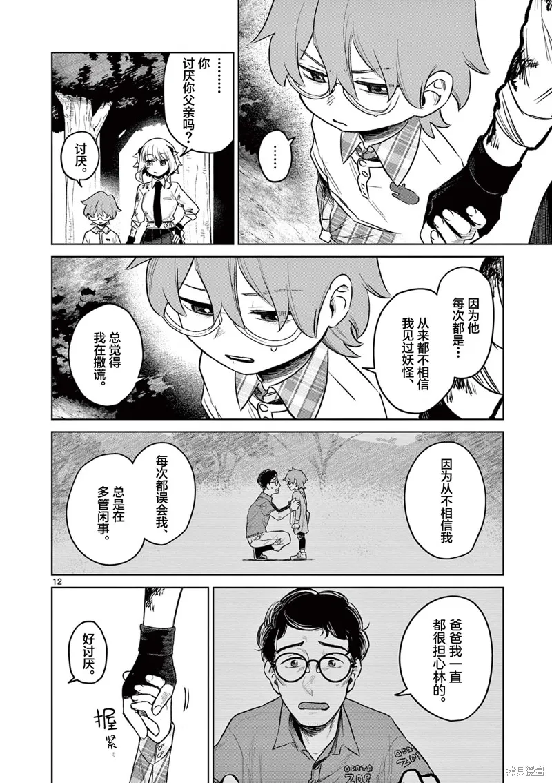妖与继,第06話,第12张