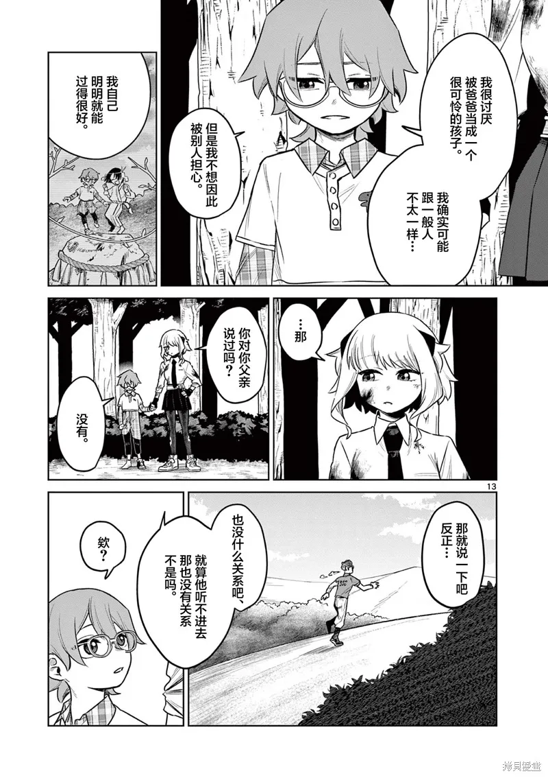 妖与继,第06話,第13张
