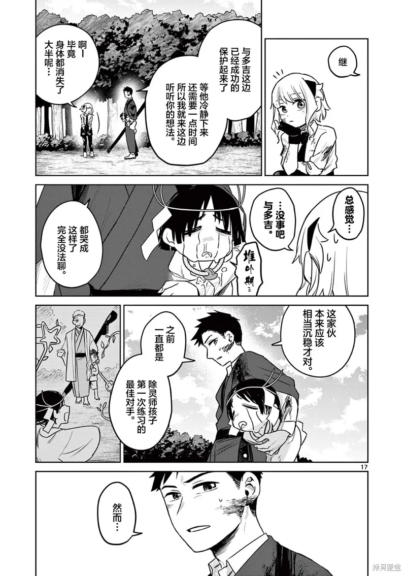 妖与继,第06話,第17张