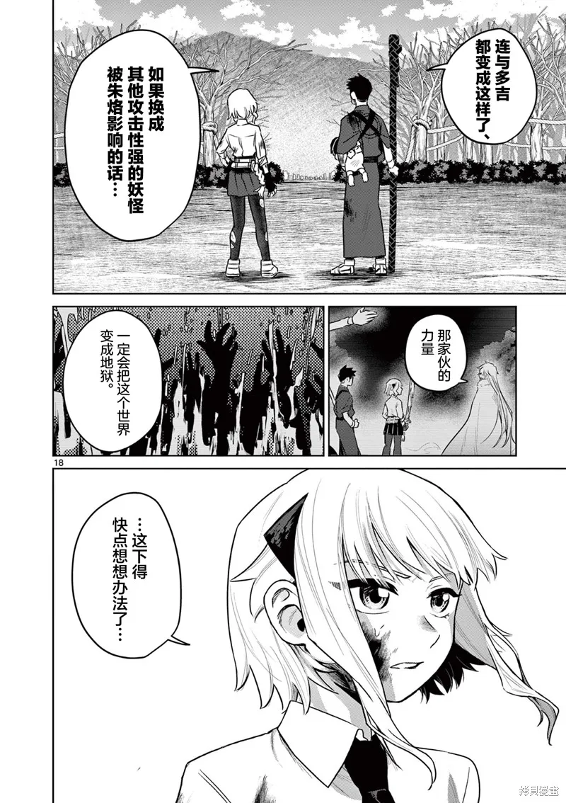 妖与继,第06話,第18张
