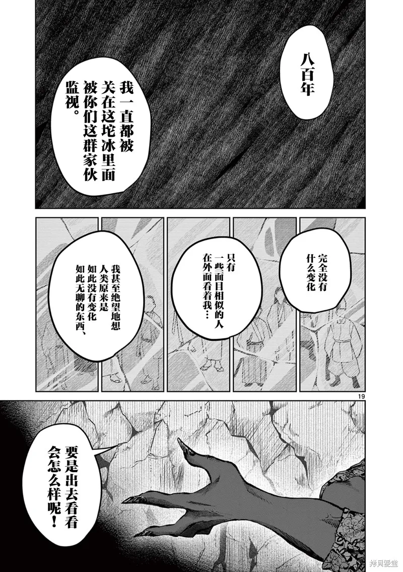 妖与继,第06話,第19张