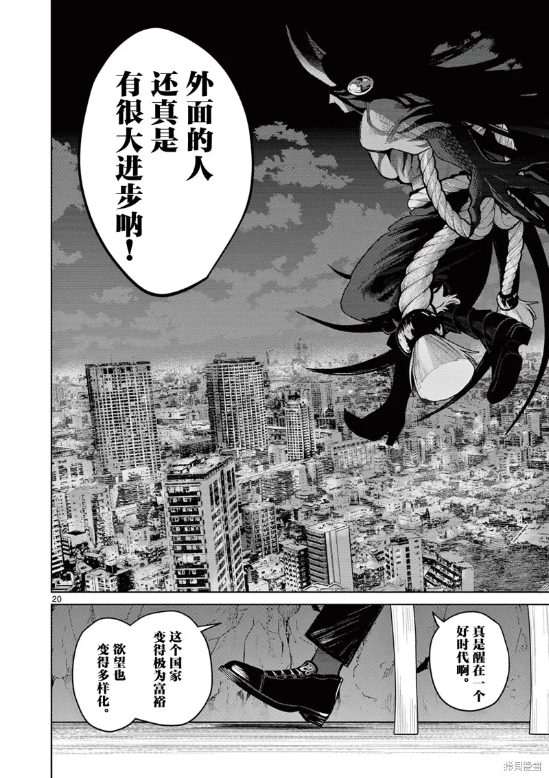 妖与继,第06話,第20张