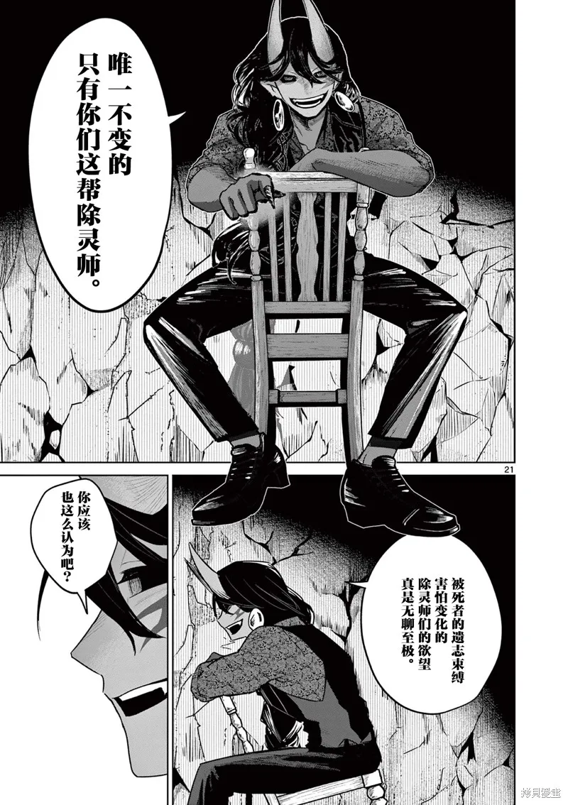 妖与继,第06話,第21张