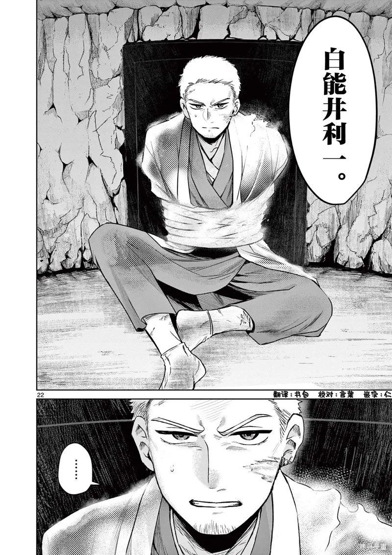 妖与继,第06話,第22张