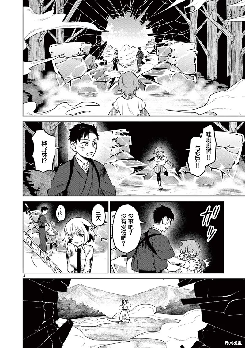 妖与继,第06話,第4张