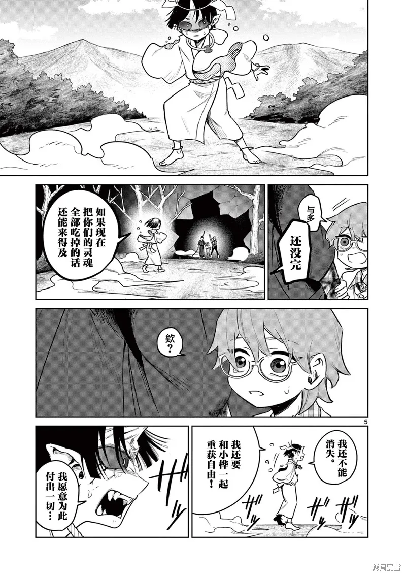 妖与继,第06話,第5张