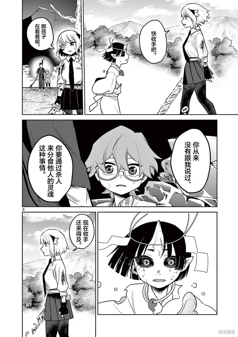妖与继,第06話,第6张