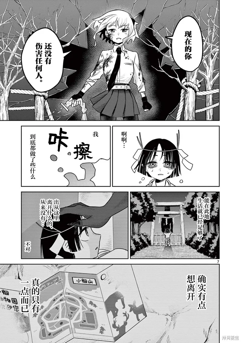 妖与继,第06話,第7张