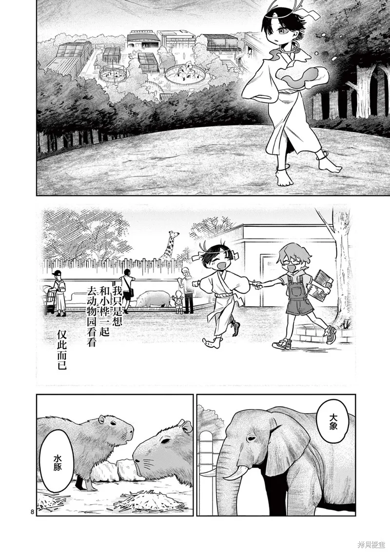 妖与继,第06話,第8张