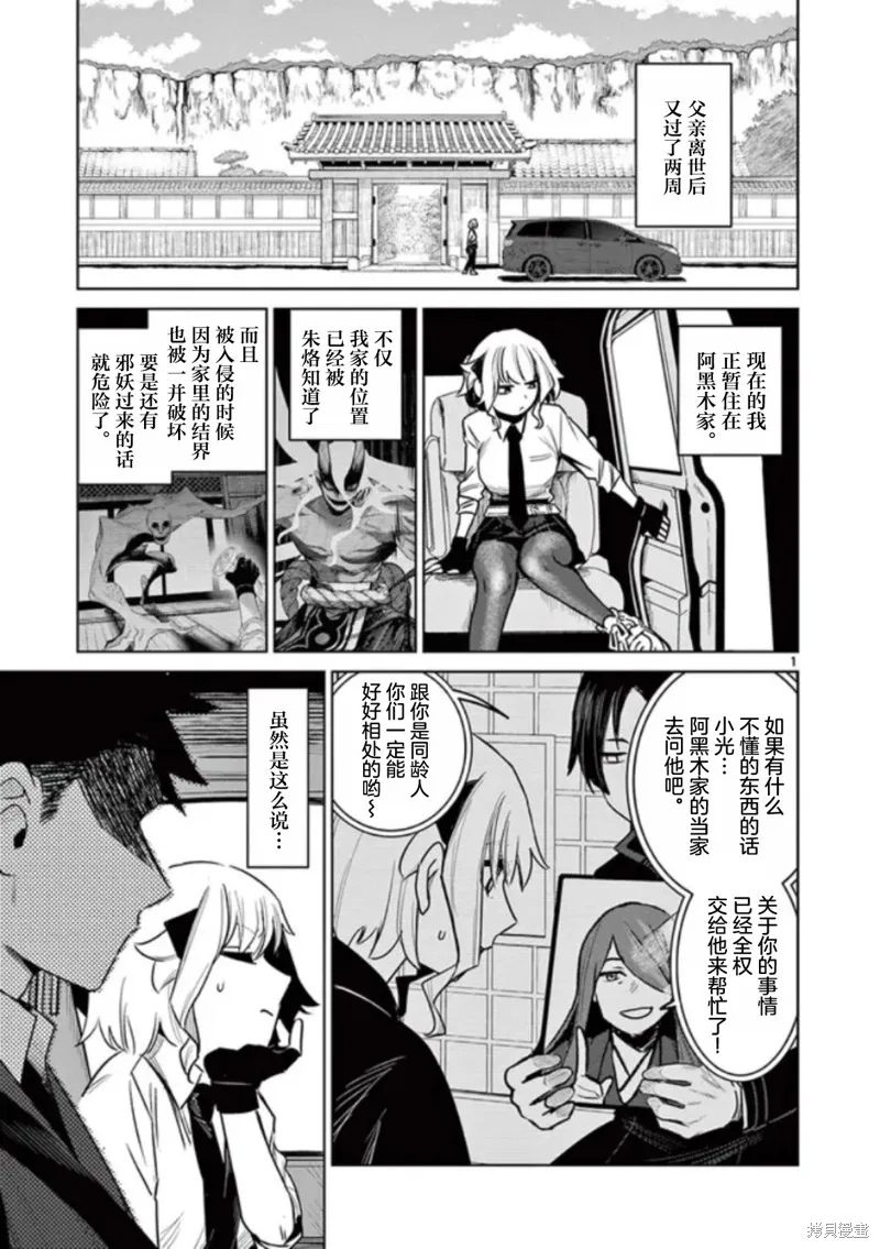 妖与继,第03話,第1张