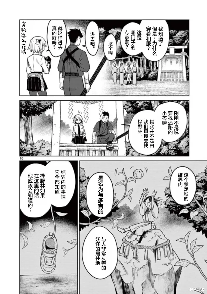 妖与继,第03話,第10张