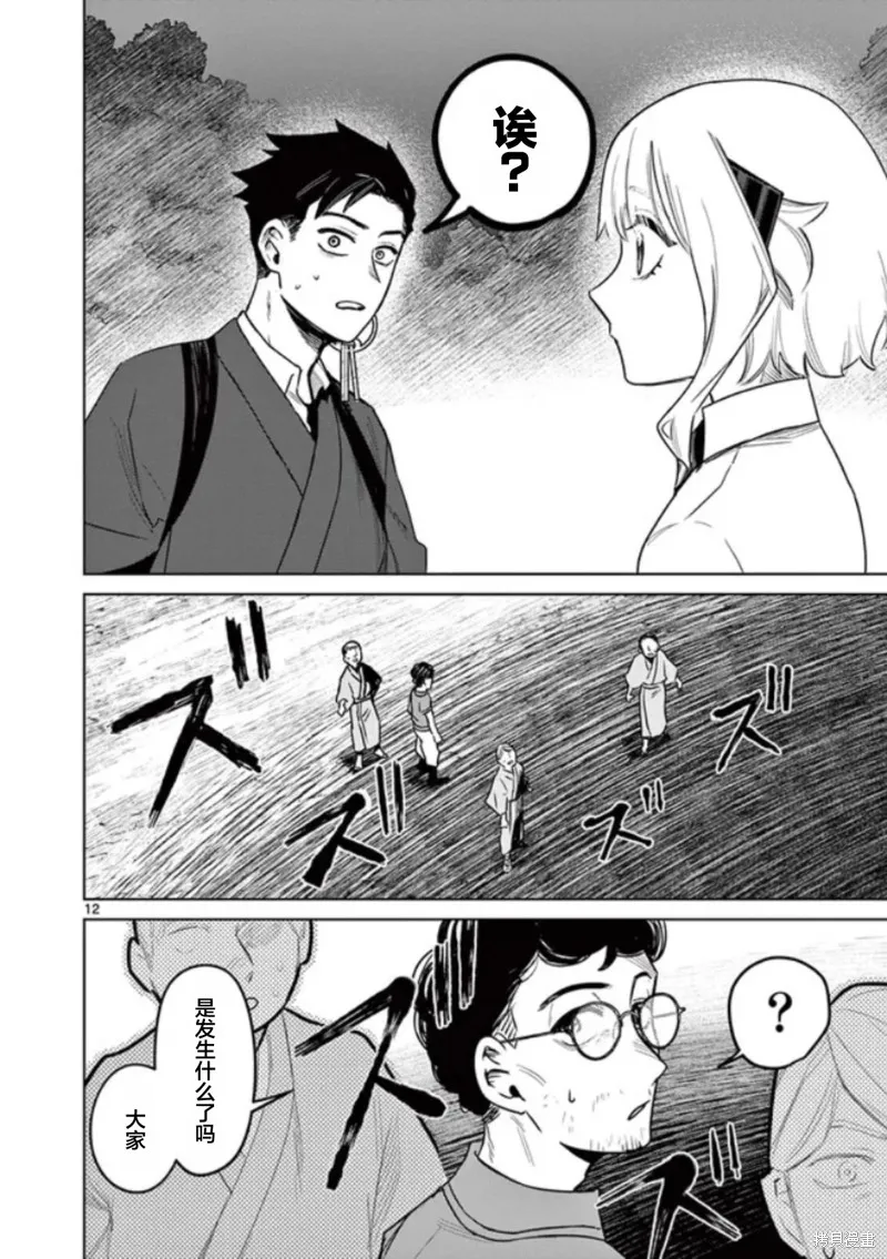 妖与继,第03話,第12张