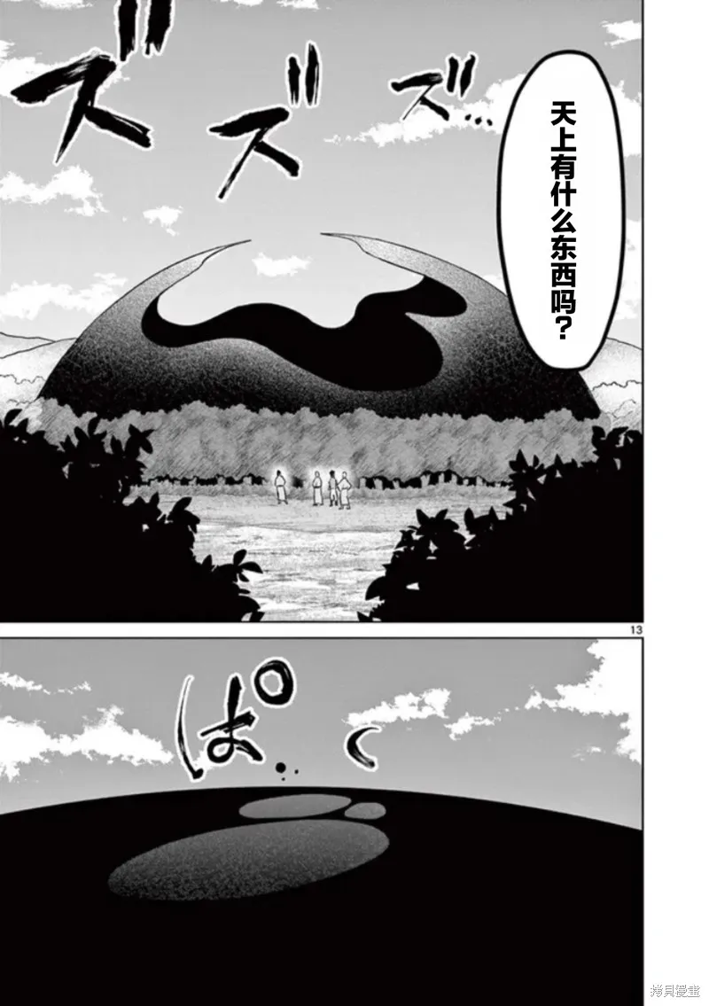 妖与继,第03話,第13张