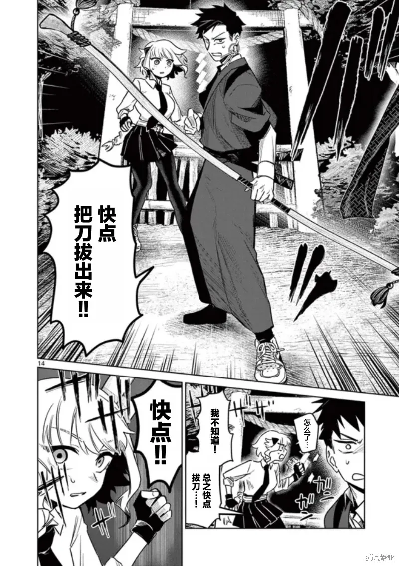 妖与继,第03話,第14张