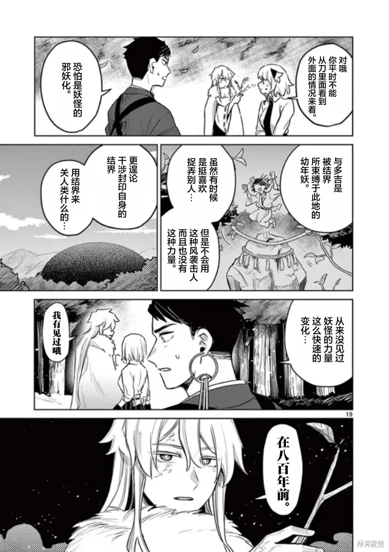妖与继,第03話,第19张