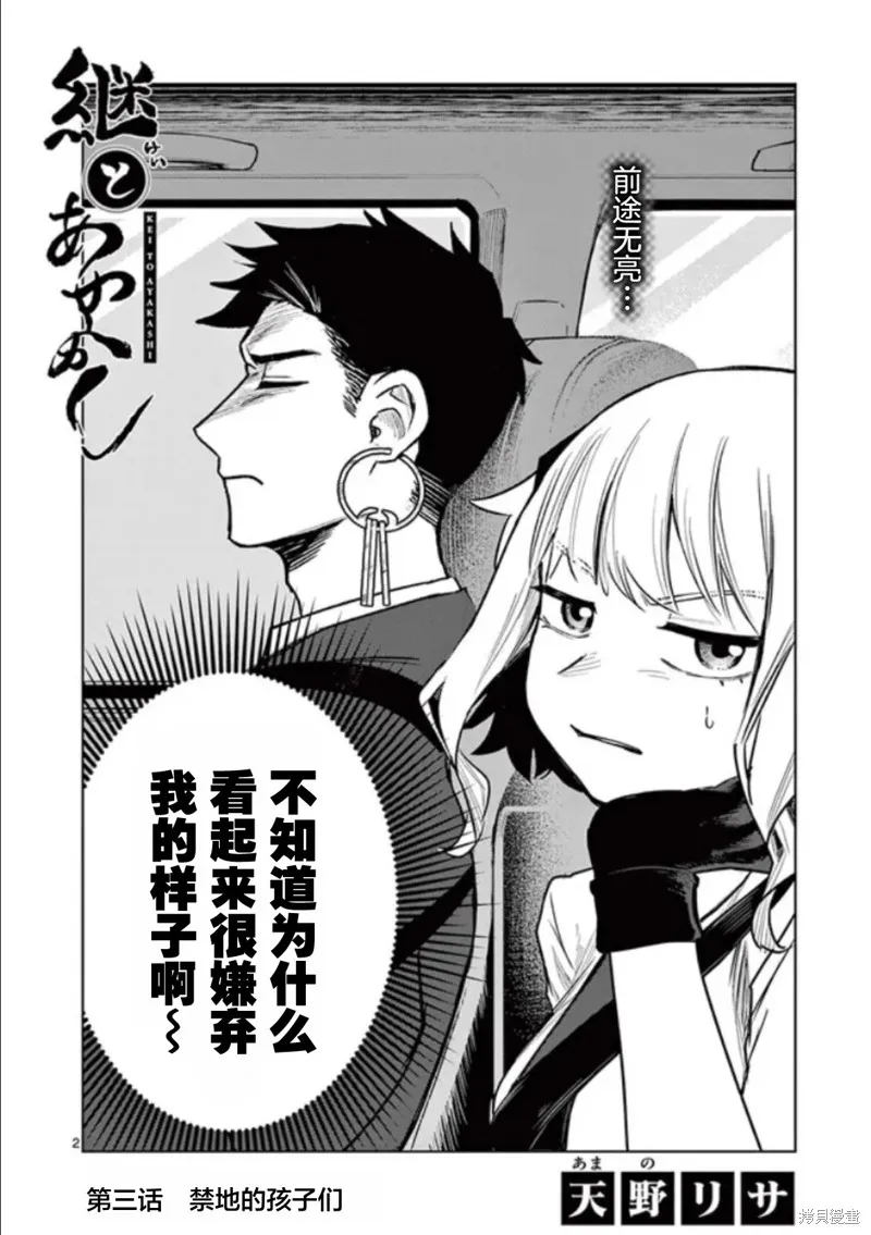 妖与继,第03話,第2张