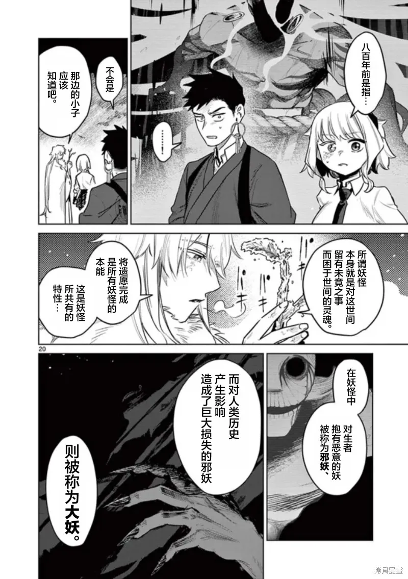 妖与继,第03話,第20张