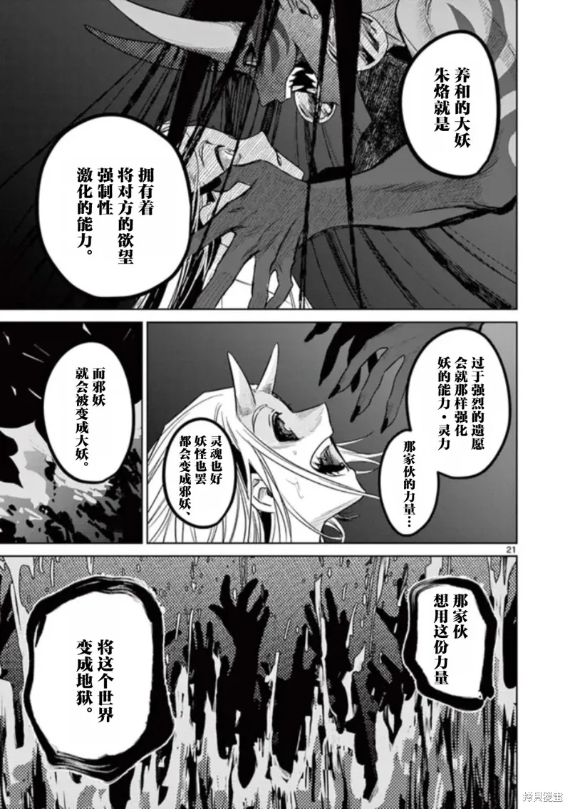 妖与继,第03話,第21张