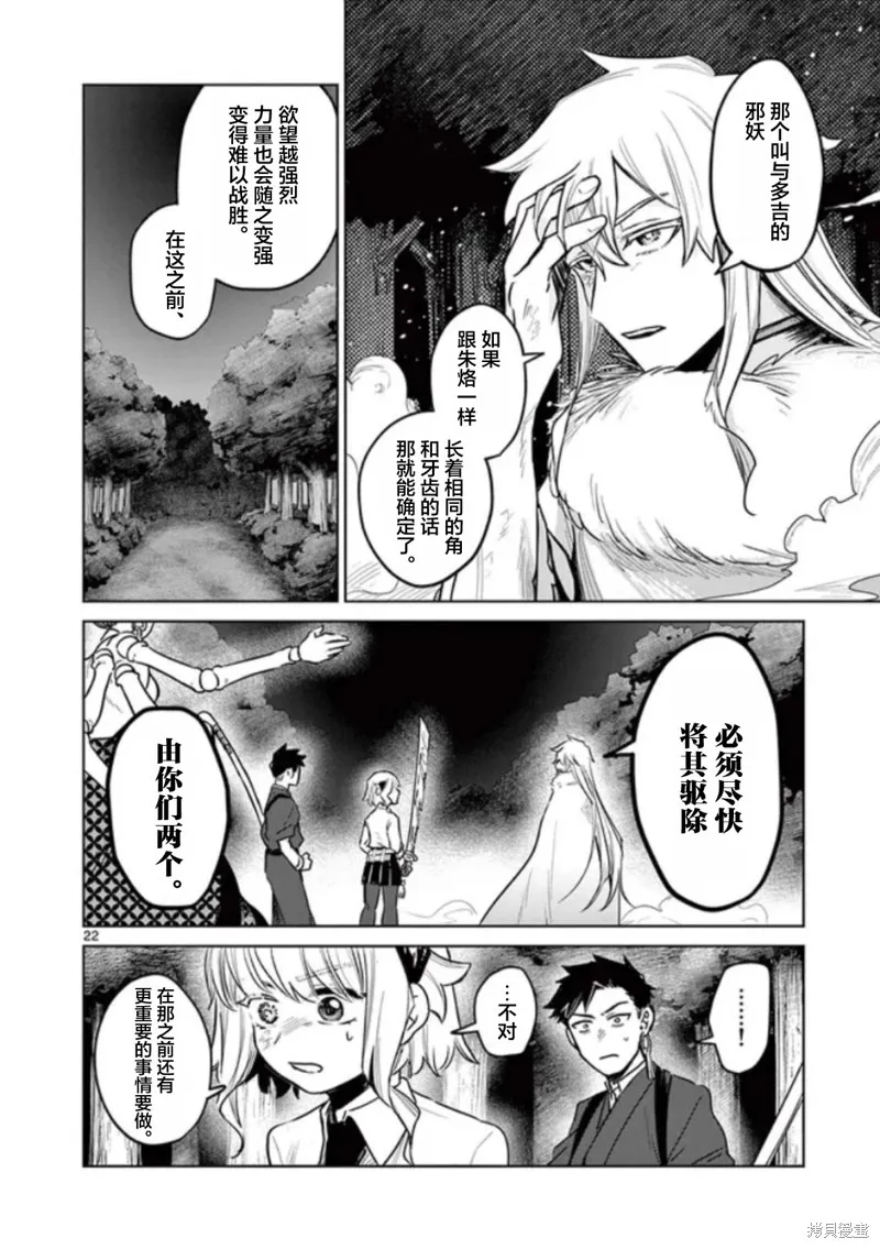 妖与继,第03話,第22张