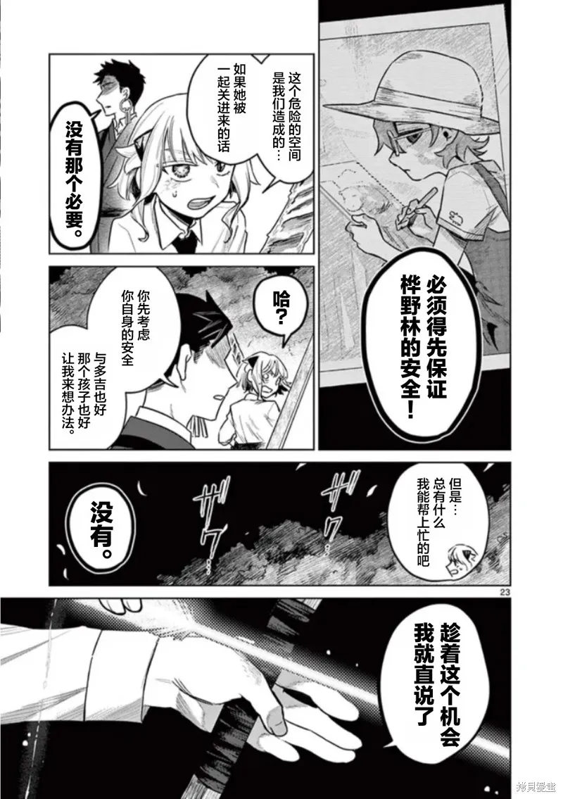 妖与继,第03話,第23张