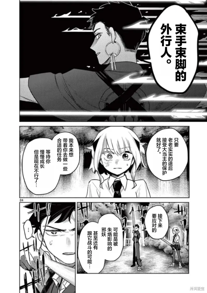 妖与继,第03話,第24张