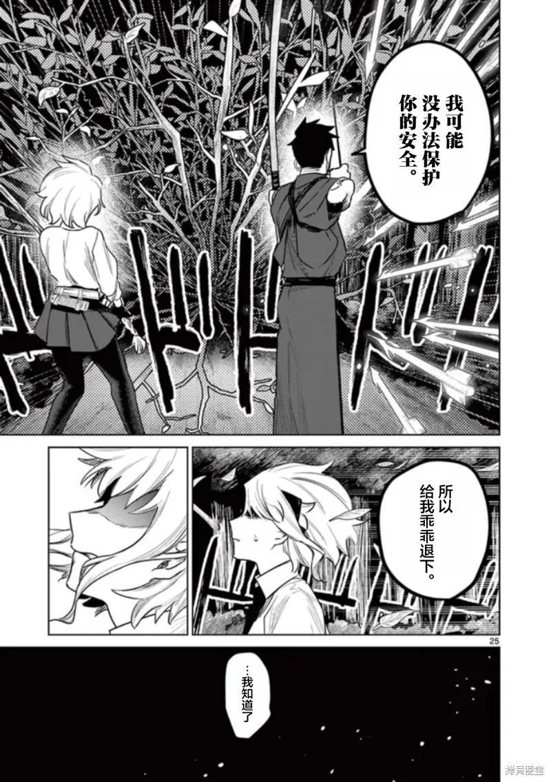 妖与继,第03話,第25张