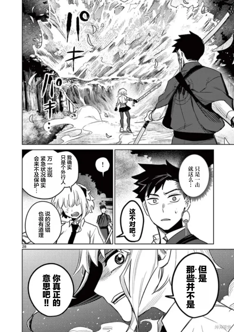 妖与继,第03話,第28张