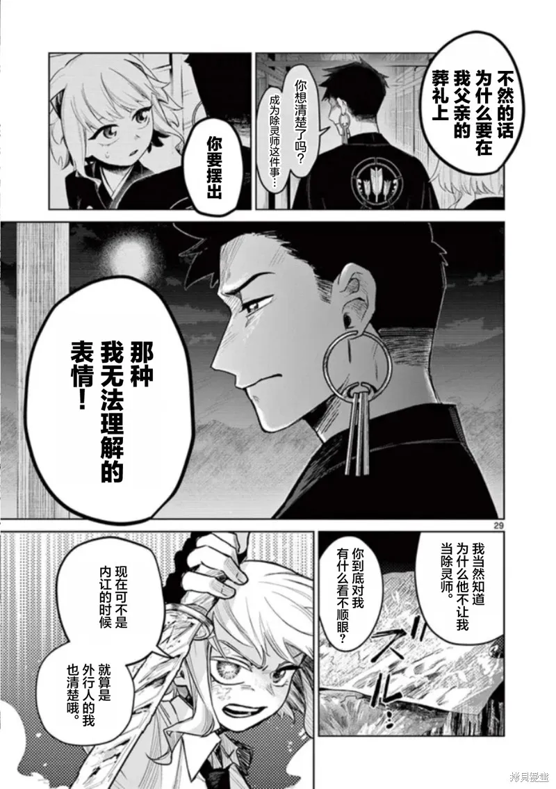 妖与继,第03話,第29张
