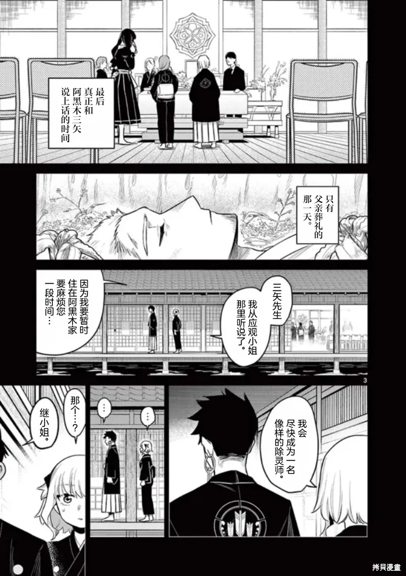 妖与继,第03話,第3张