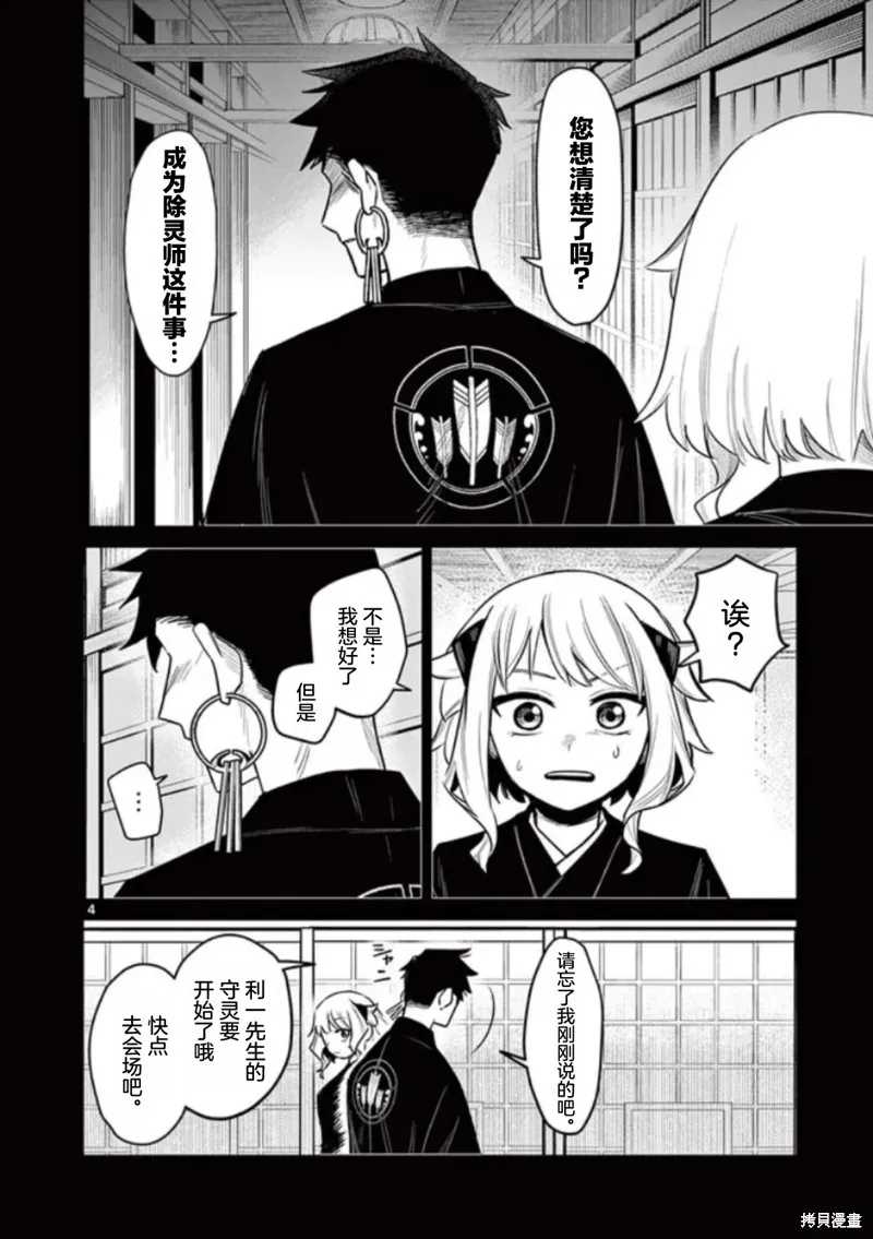 妖与继,第03話,第4张