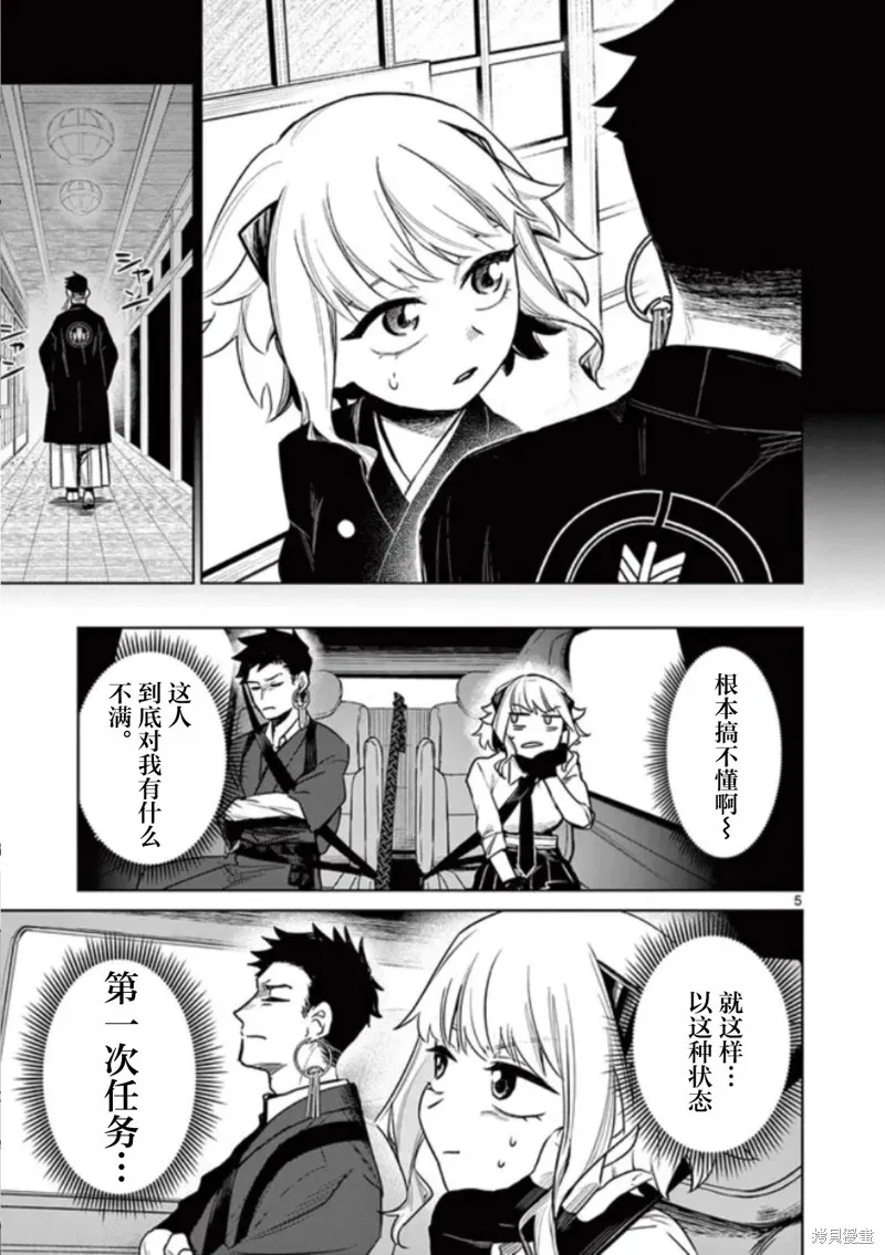 妖与继,第03話,第5张