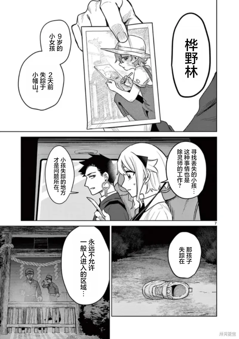 妖与继,第03話,第7张