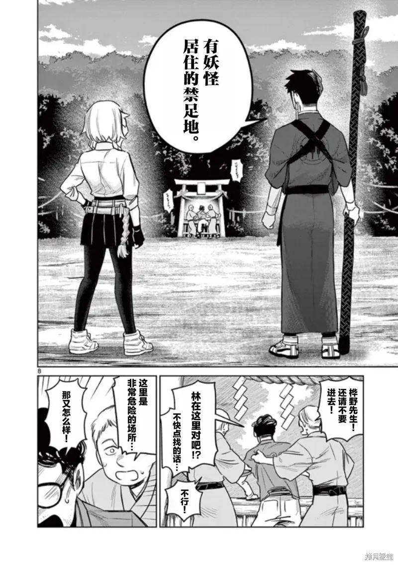 妖与继,第03話,第8张