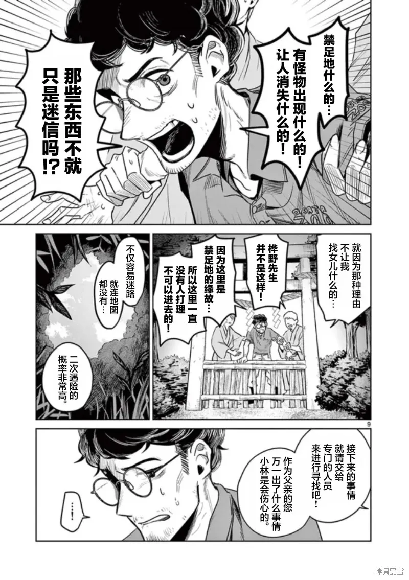 妖与继,第03話,第9张